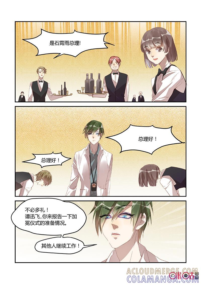 特攻学院 第21话：加冕前的失控 第3页