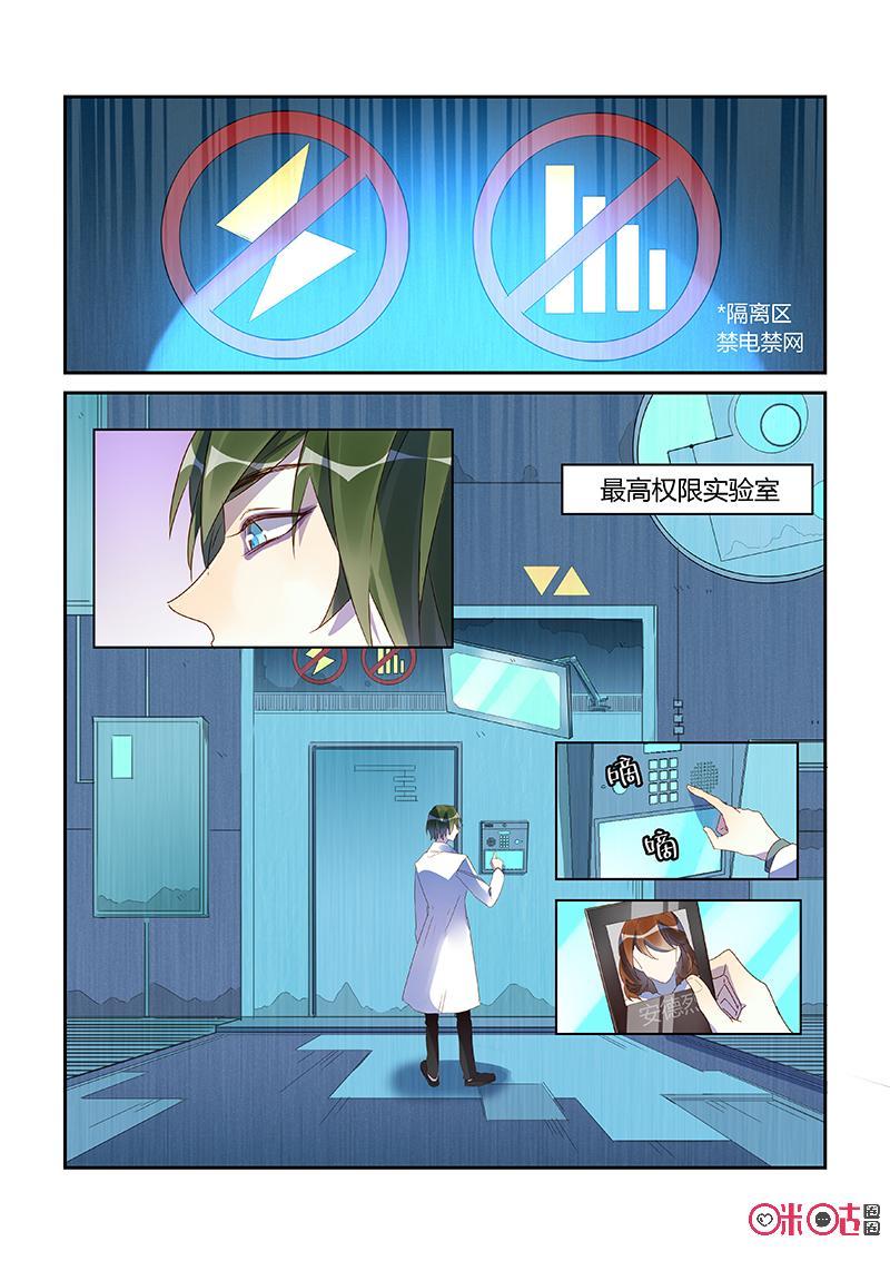 特攻学院 第21话：加冕前的失控 第6页