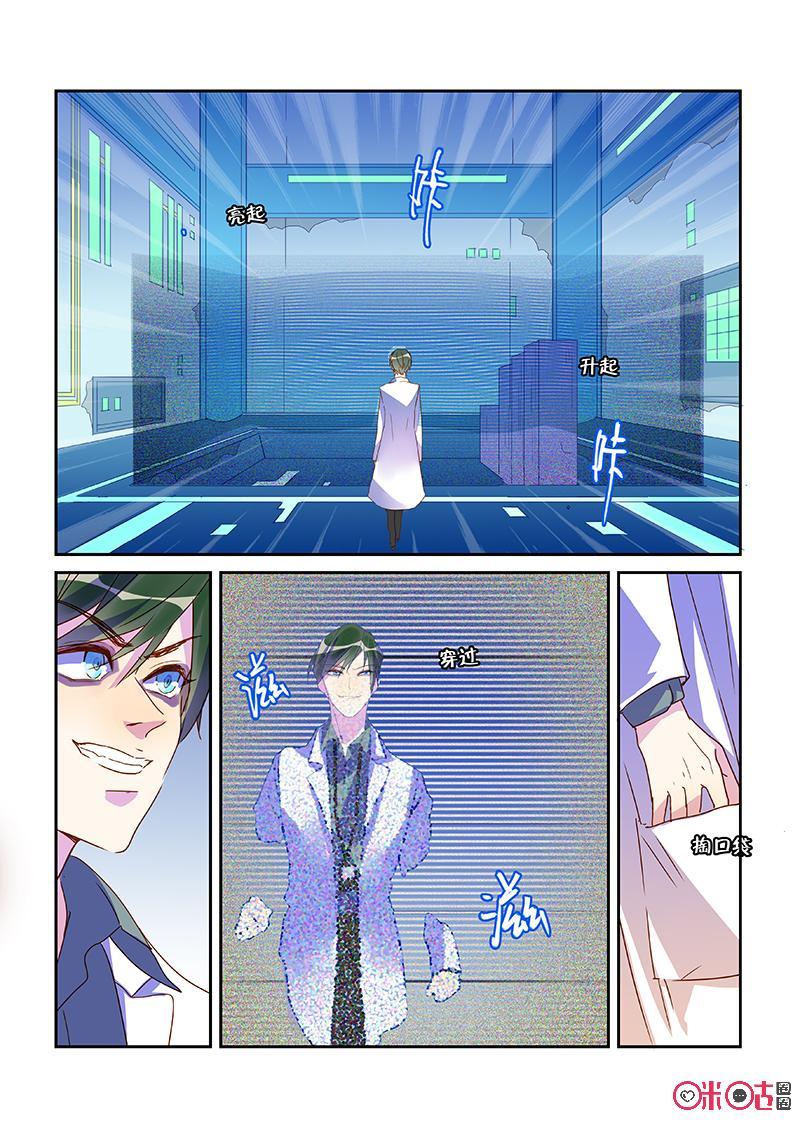 特攻学院 第21话：加冕前的失控 第8页