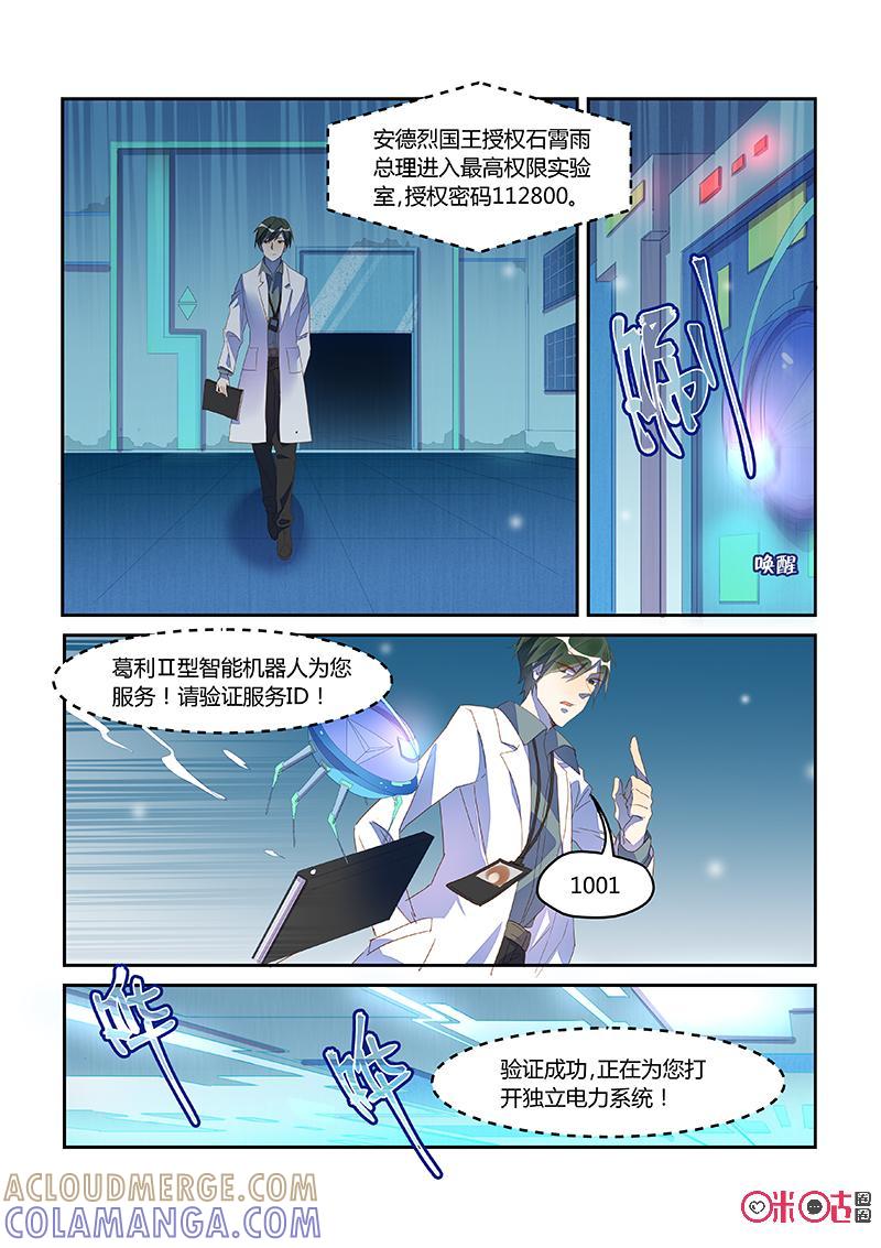 特攻学院 第21话：加冕前的失控 第7页