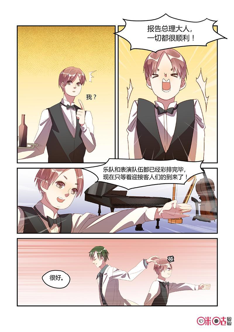 特攻学院 第21话：加冕前的失控 第4页