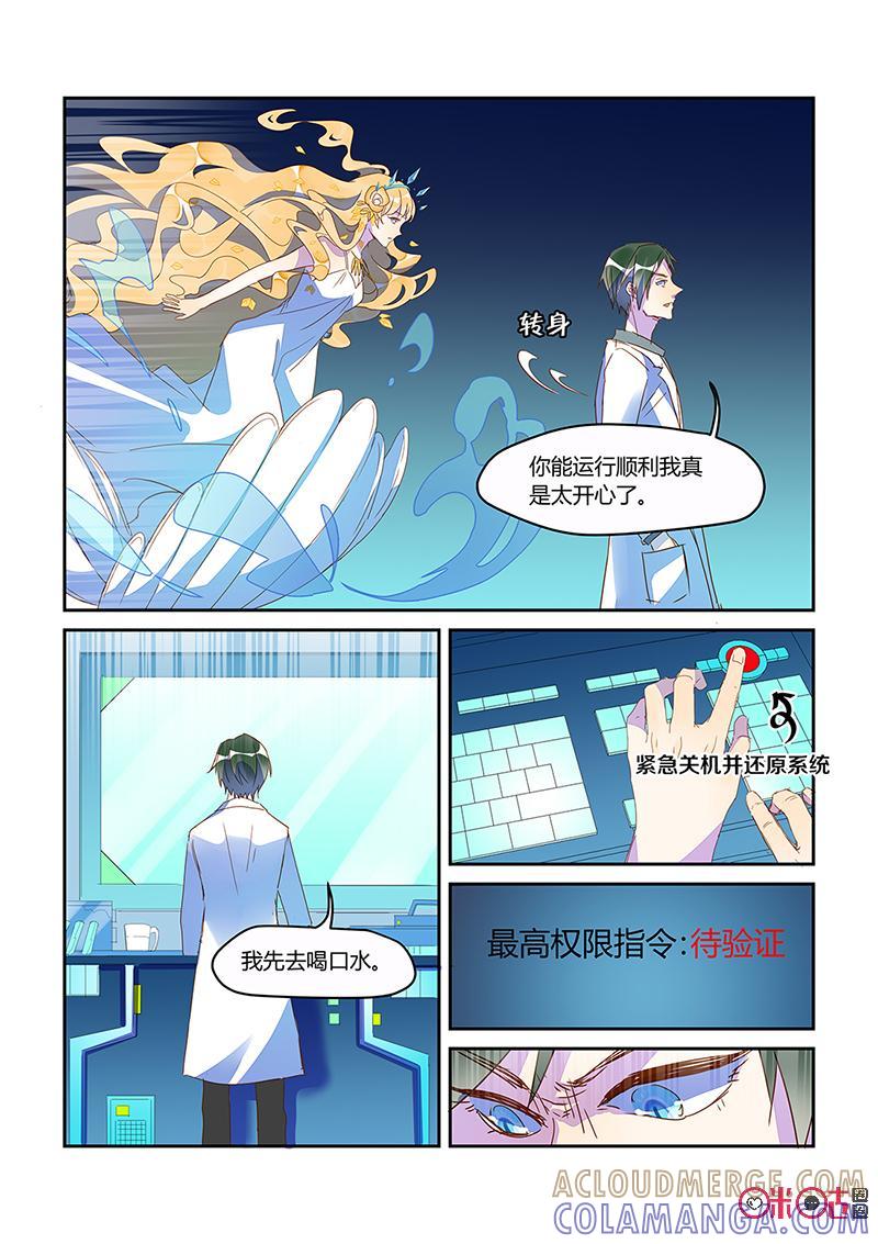 特攻学院 第22话：灾难和救赎 第5页
