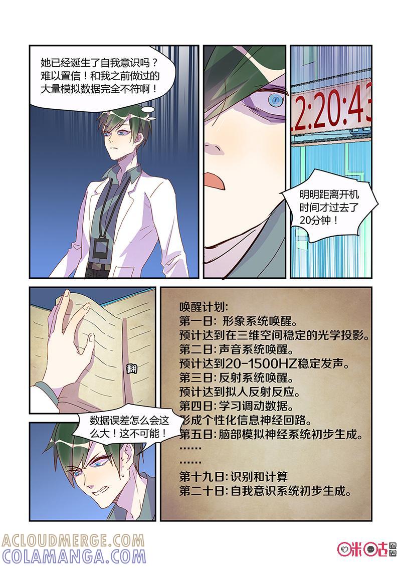 特攻学院 第22话：灾难和救赎 第3页