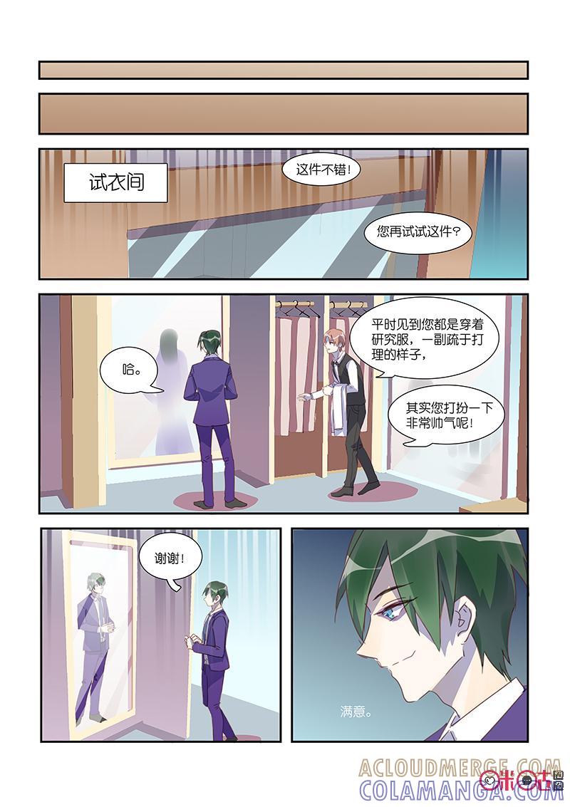 特攻学院 第23话：加冕之前 第9页