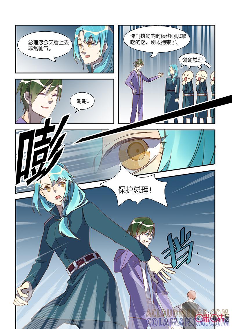 特攻学院 第23话：加冕之前 第11页