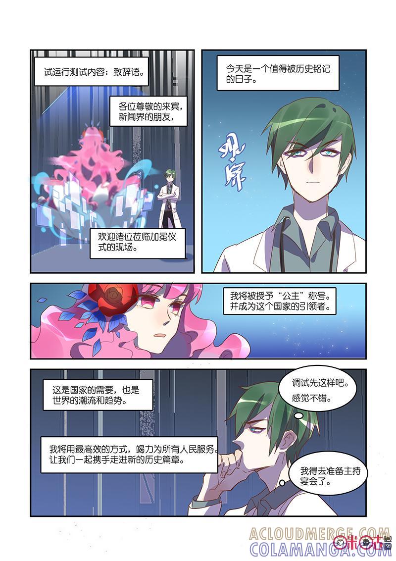 特攻学院 第23话：加冕之前 第8页
