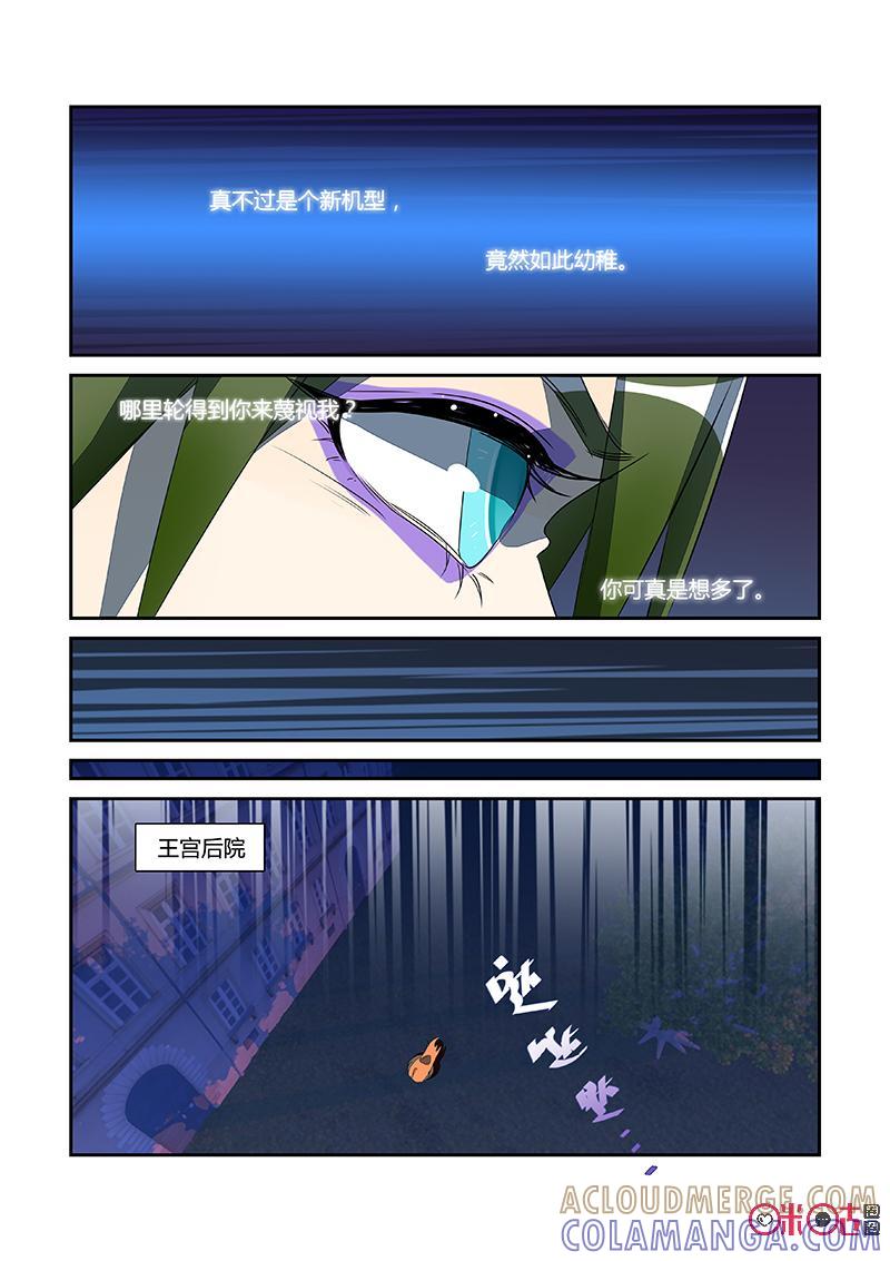 特攻学院 第24话：加冕的背面 第7页