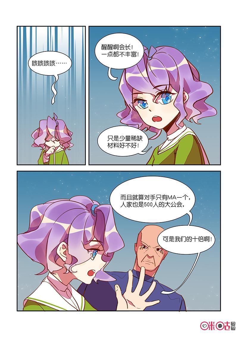 特攻学院 第25话：地下王国 第12页