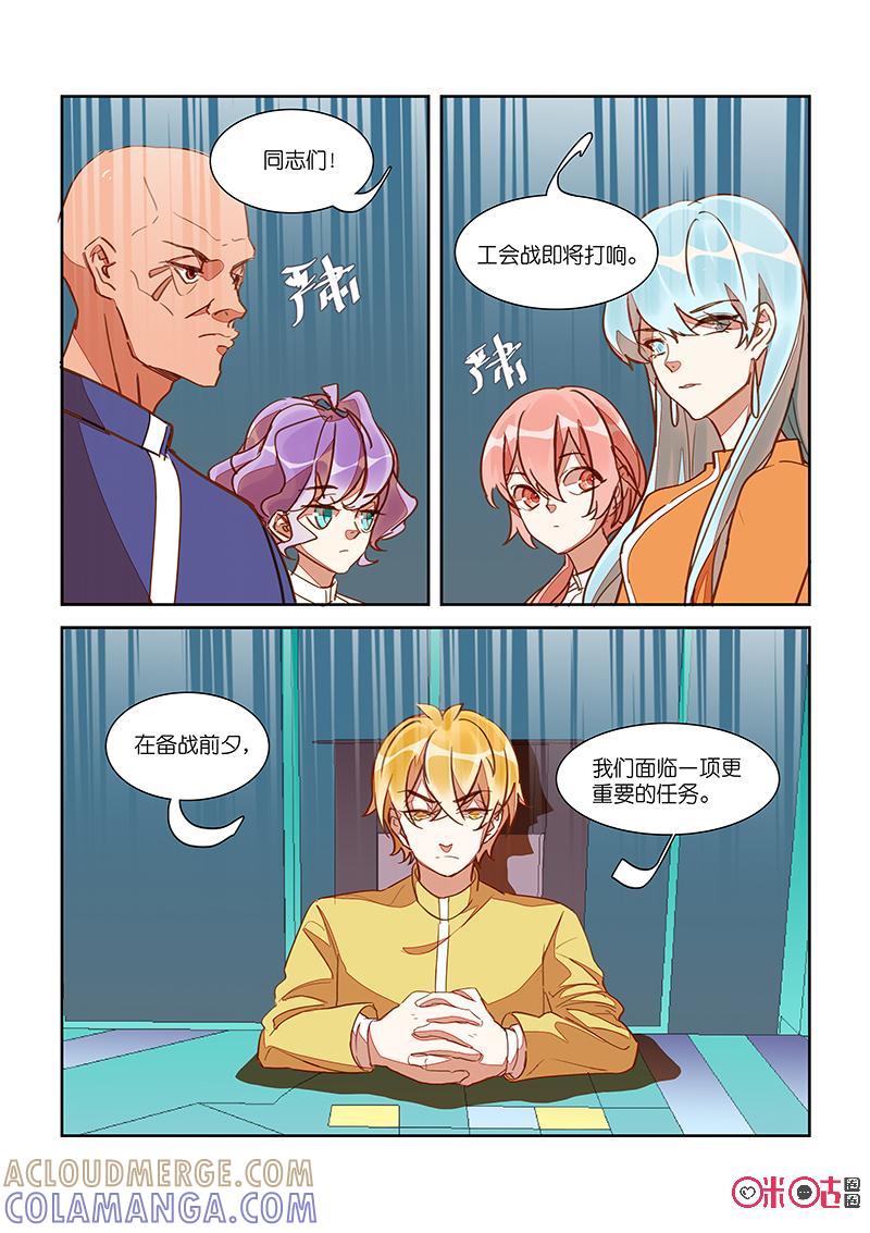 特攻学院 第25话：地下王国 第9页