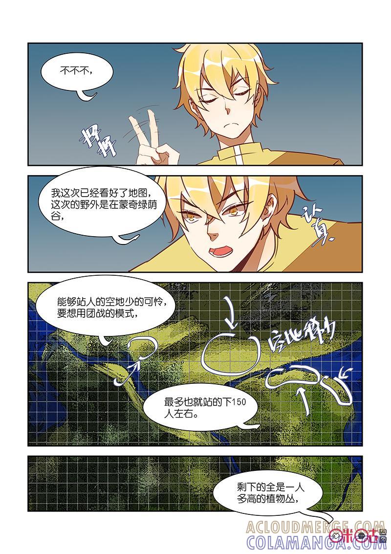 特攻学院 第25话：地下王国 第13页