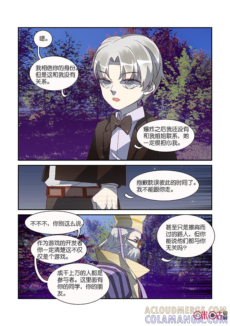 特攻学院 第25话：地下王国 第3页