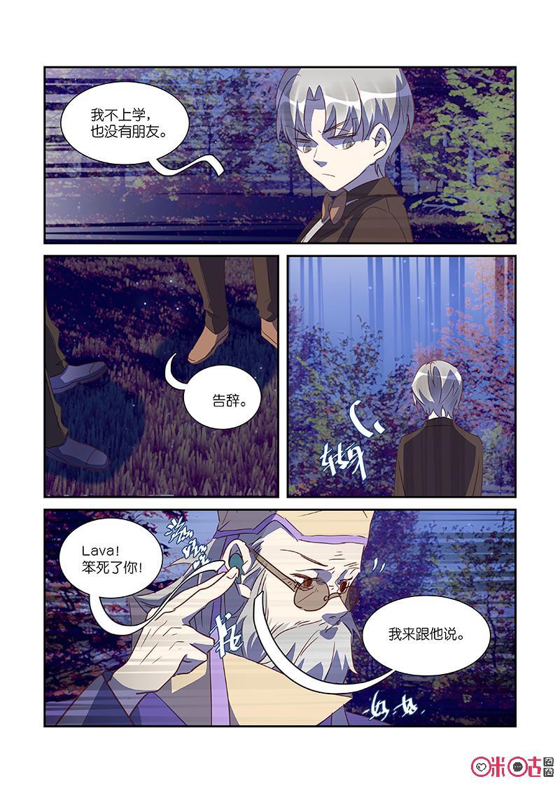 特攻学院 第25话：地下王国 第4页