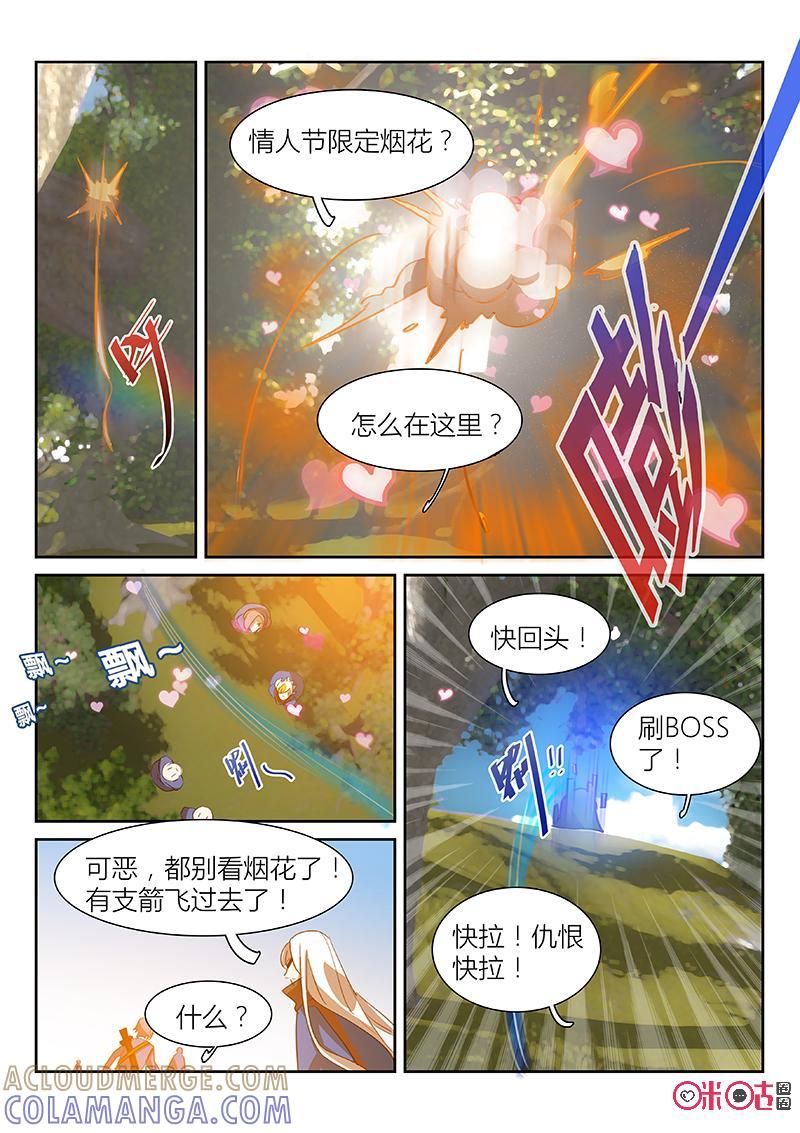 特攻学院 第26话：工会战前少哨 第4页