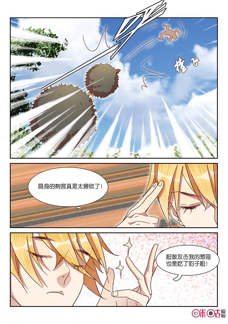 特攻学院 第27话：抢BOSS 第10页