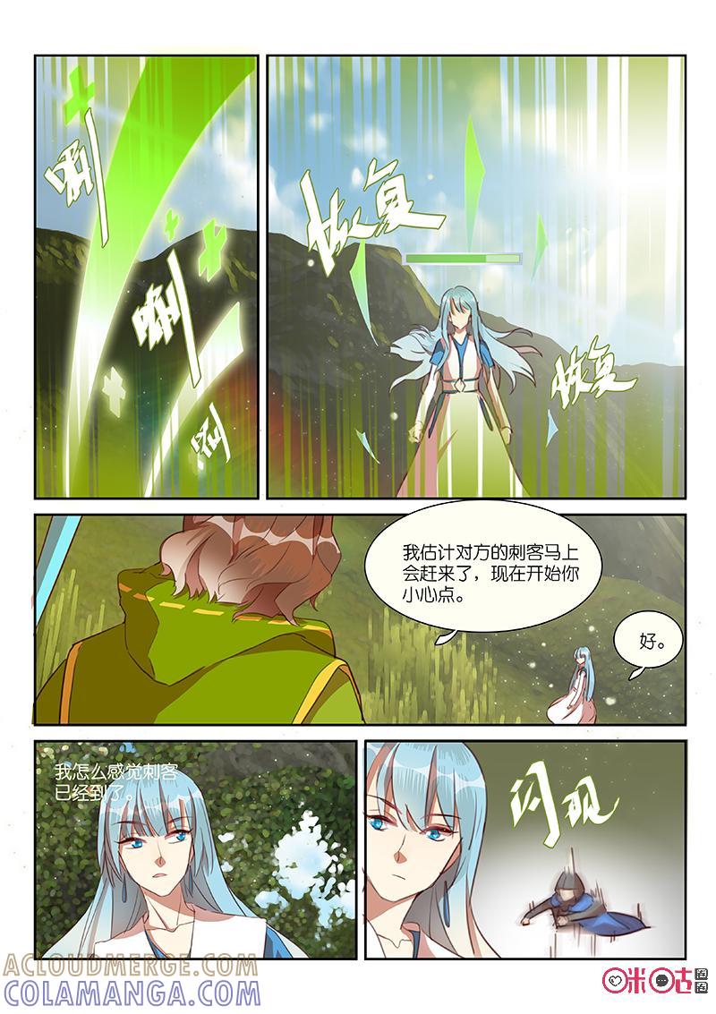 特攻学院 第27话：抢BOSS 第7页