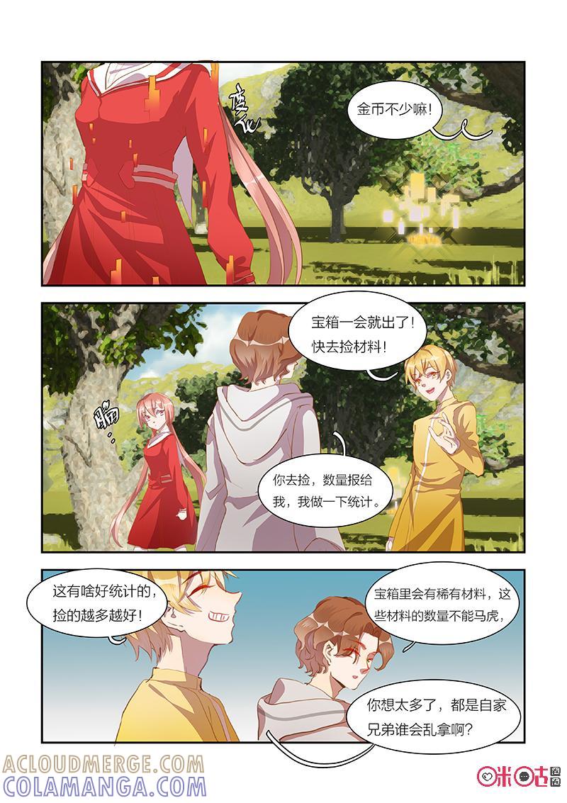 特攻学院 第28话：暗中的观察者 第3页