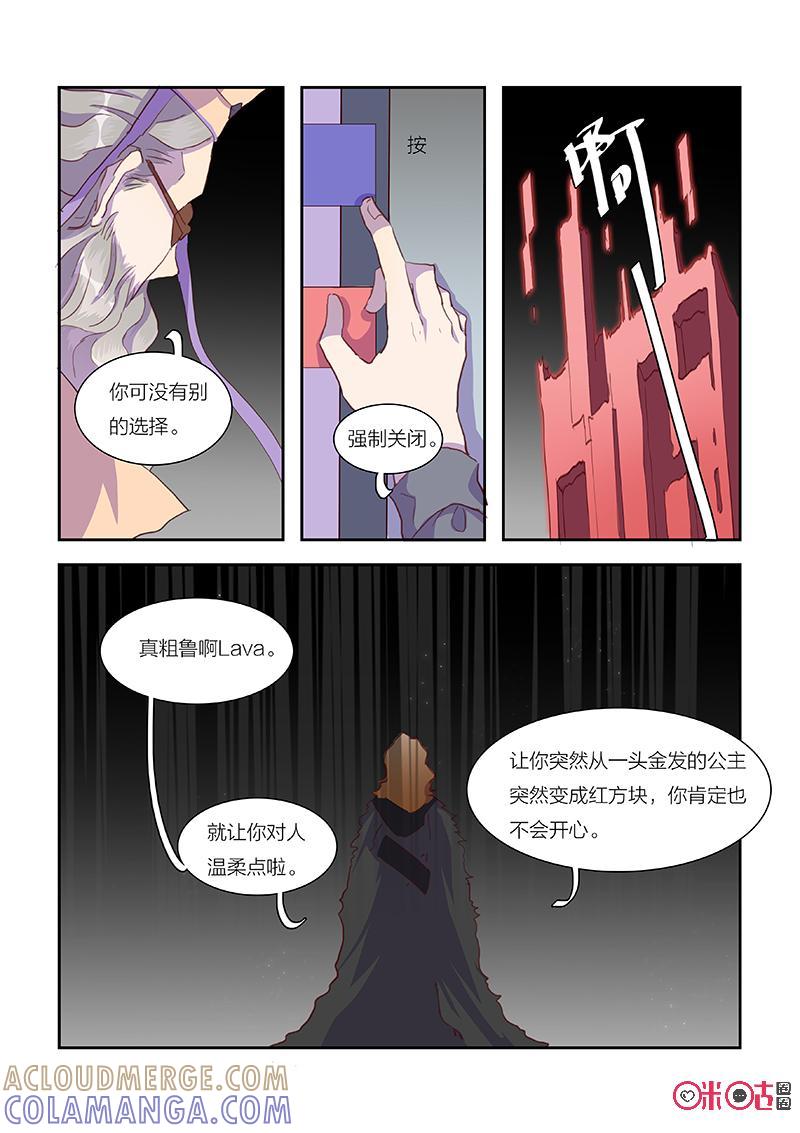 特攻学院 第28话：暗中的观察者 第15页