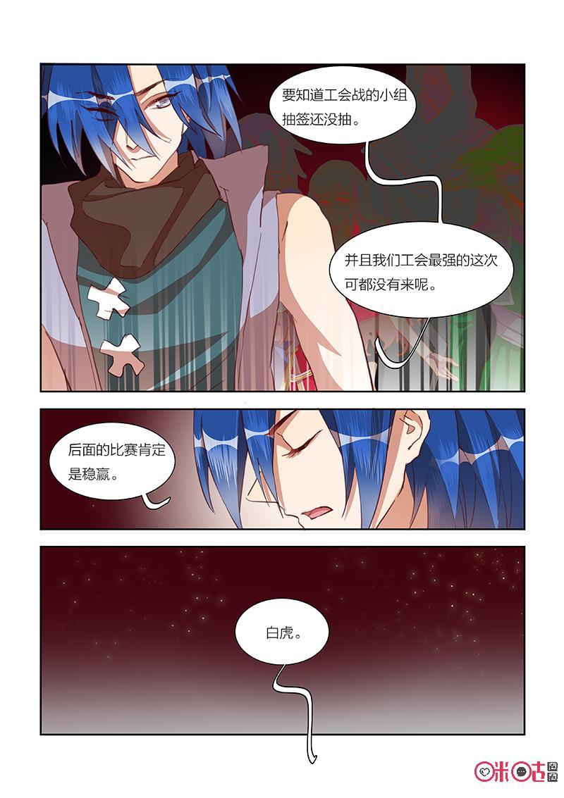 特攻学院 第28话：暗中的观察者 第6页