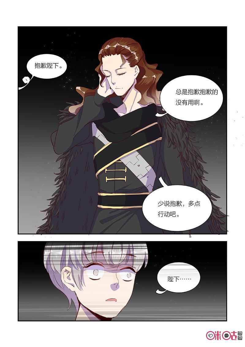 特攻学院 第28话：暗中的观察者 第16页