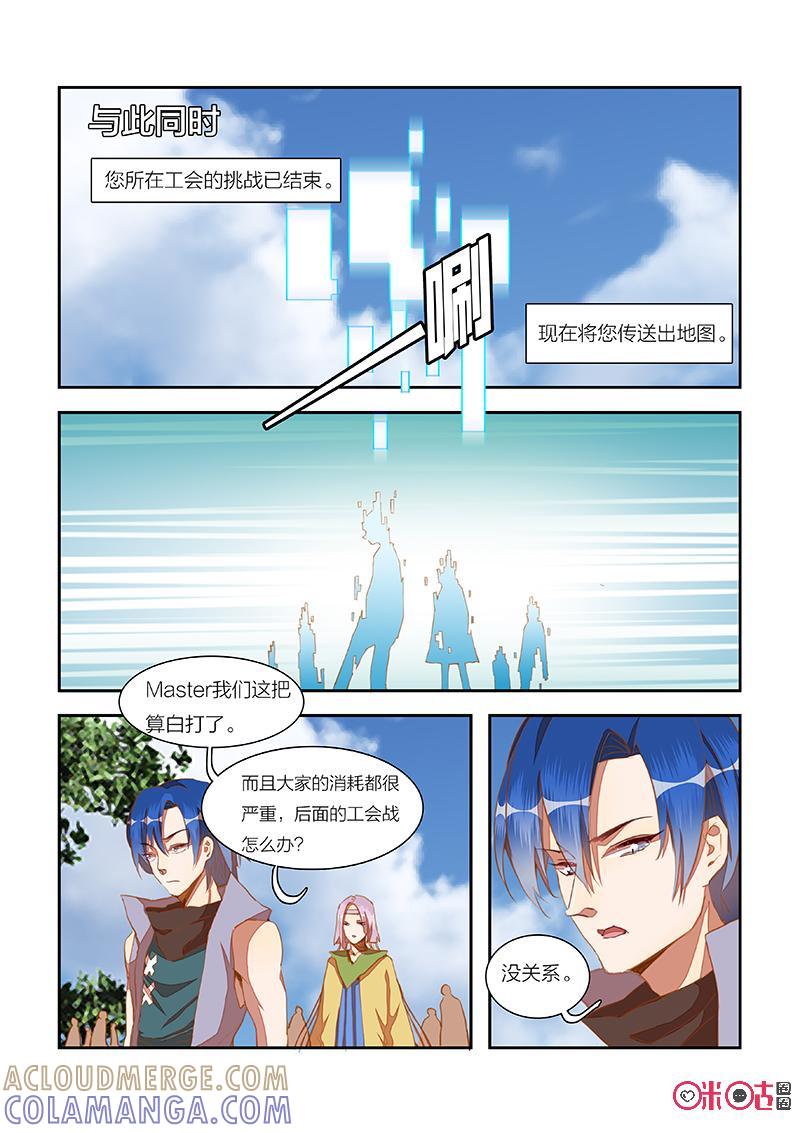 特攻学院 第28话：暗中的观察者 第5页