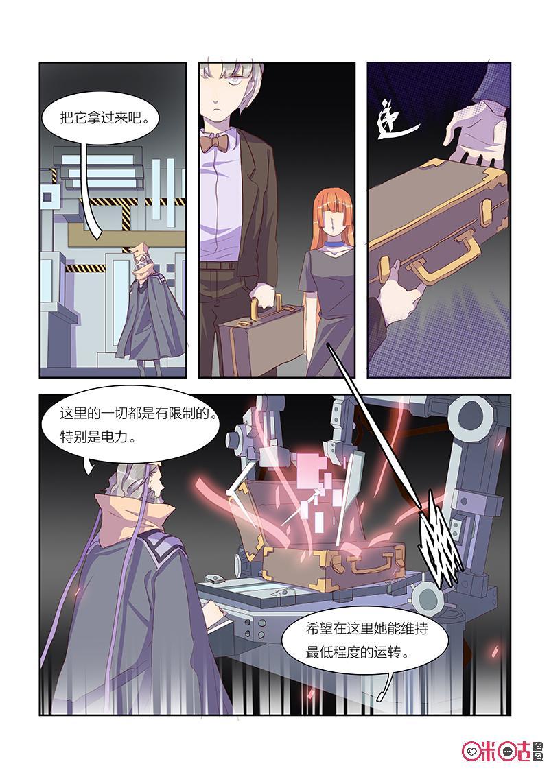 特攻学院 第28话：暗中的观察者 第12页