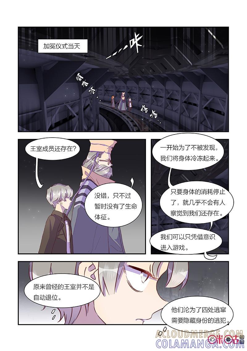 特攻学院 第28话：暗中的观察者 第11页
