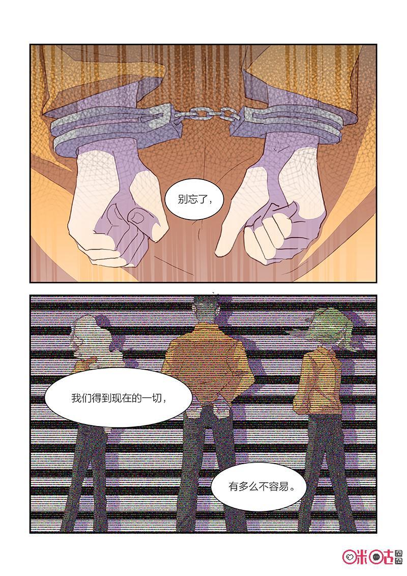 特攻学院 第28话：暗中的观察者 第10页