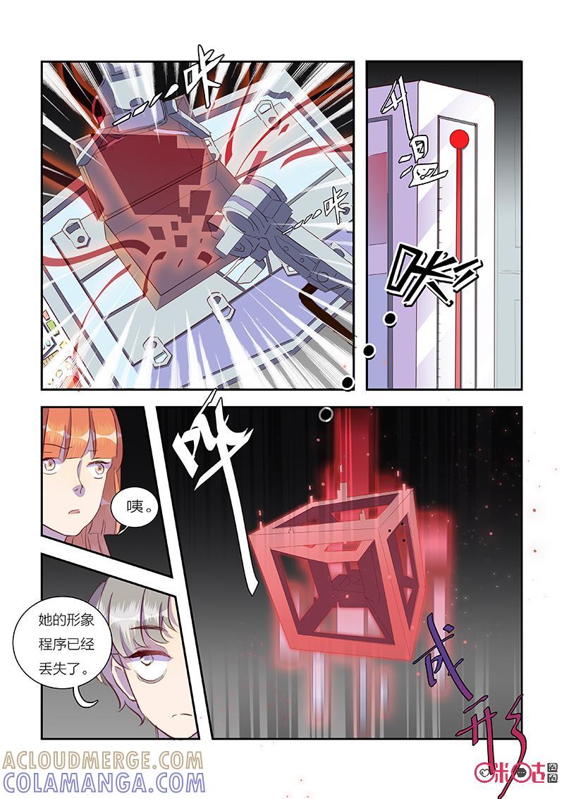 特攻学院 第28话：暗中的观察者 第13页