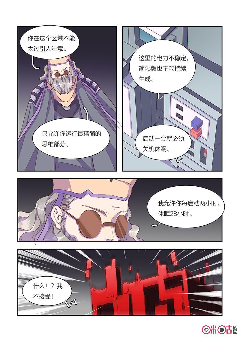 特攻学院 第28话：暗中的观察者 第14页