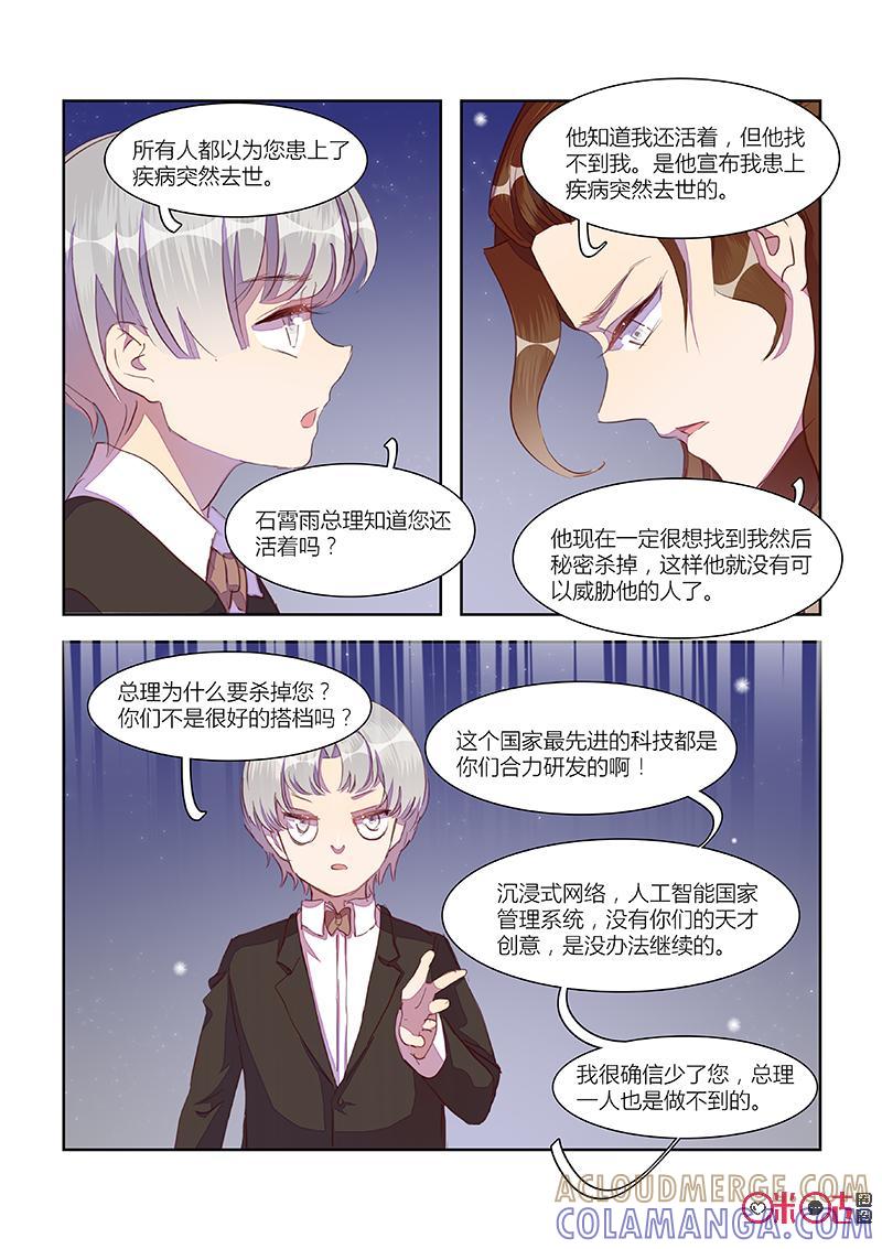 特攻学院 第29话：矛盾 第3页