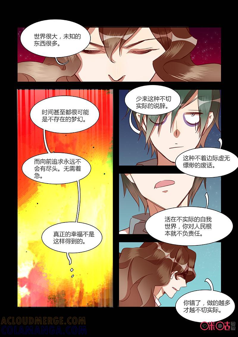 特攻学院 第29话：矛盾 第13页