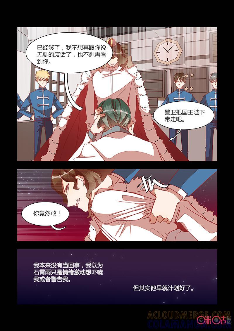 特攻学院 第29话：矛盾 第15页