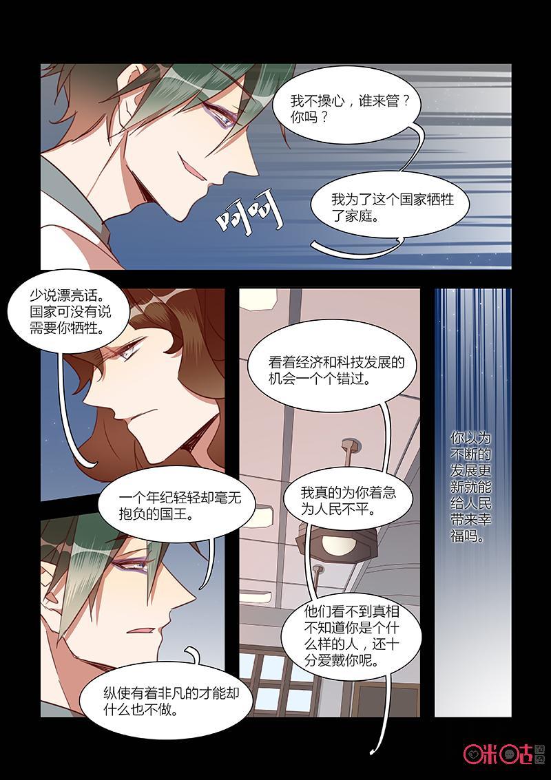 特攻学院 第29话：矛盾 第12页