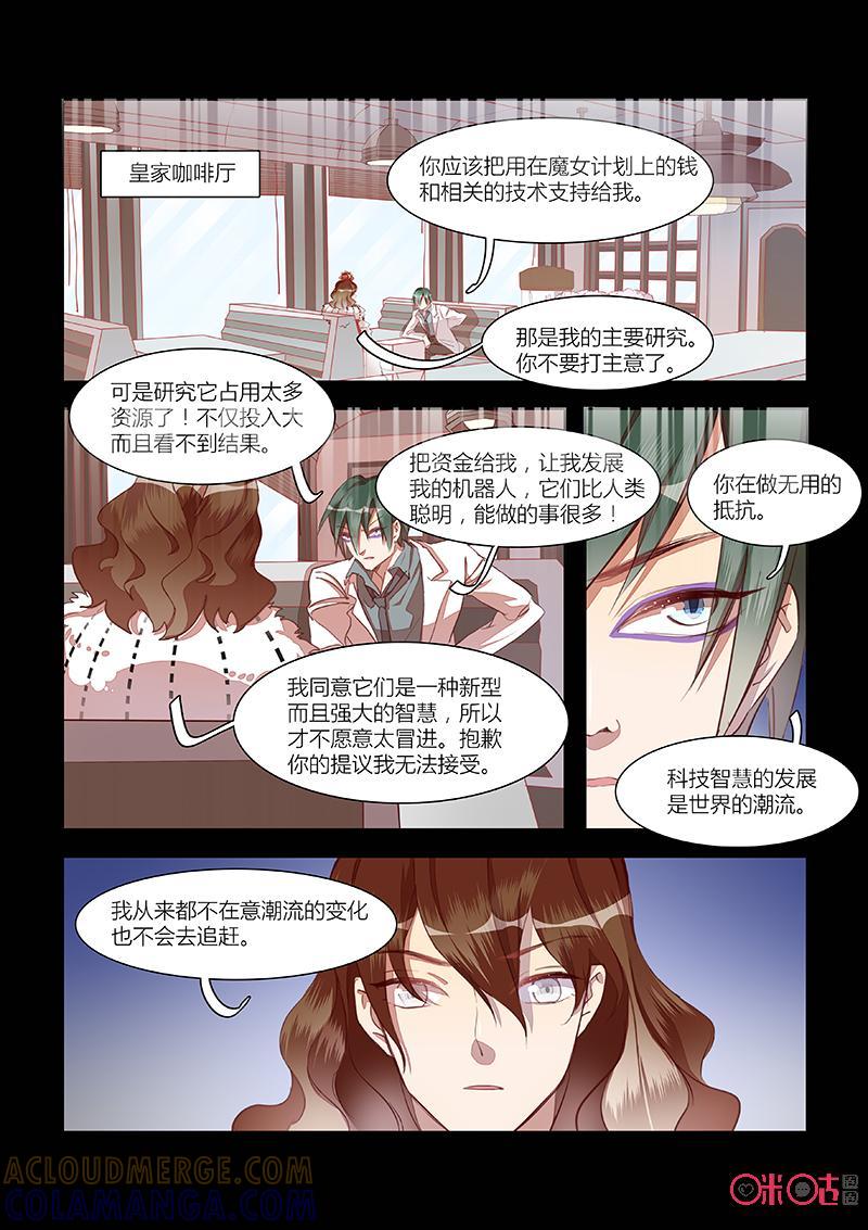 特攻学院 第29话：矛盾 第5页