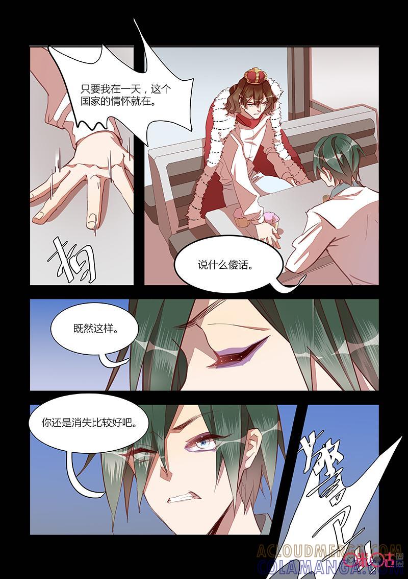 特攻学院 第29话：矛盾 第7页