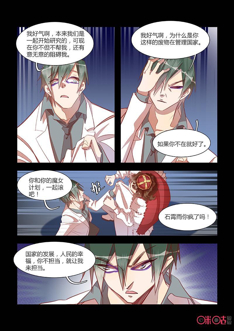 特攻学院 第29话：矛盾 第10页