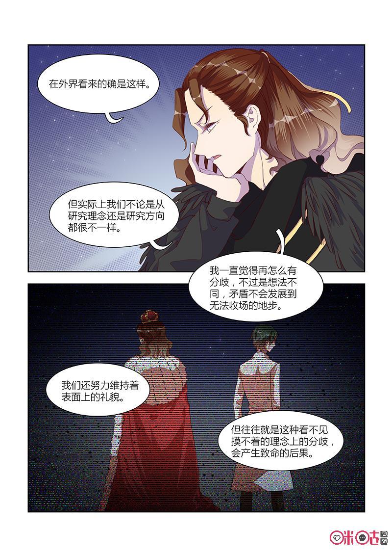 特攻学院 第29话：矛盾 第4页