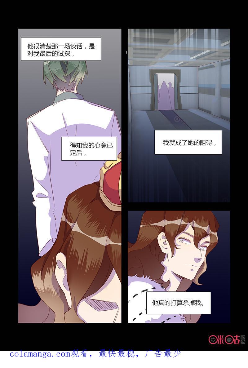 特攻学院 第29话：矛盾 第16页