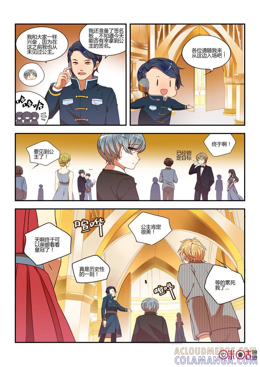 特攻学院 第3话：晚宴下 第5页
