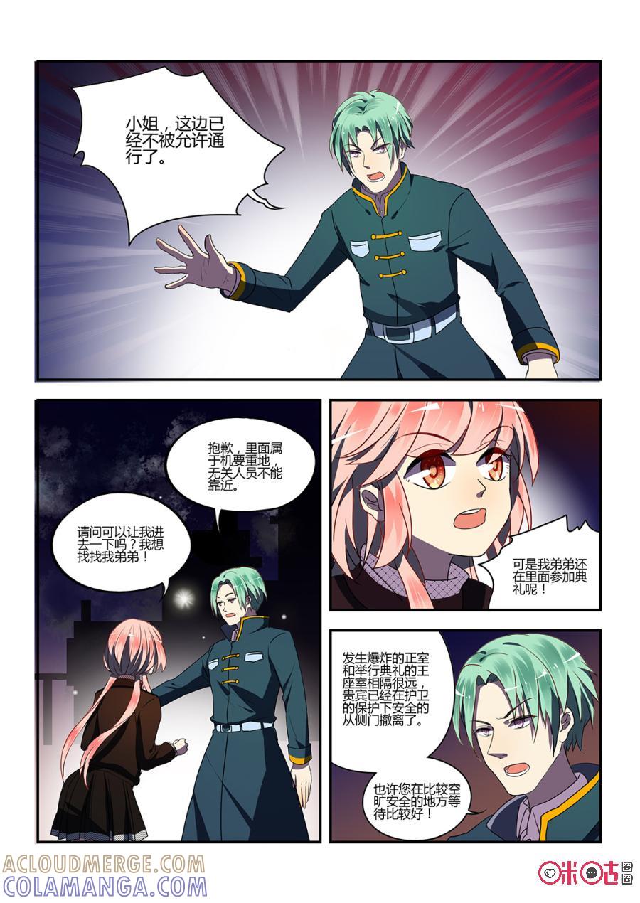 特攻学院 第3话：晚宴下 第9页