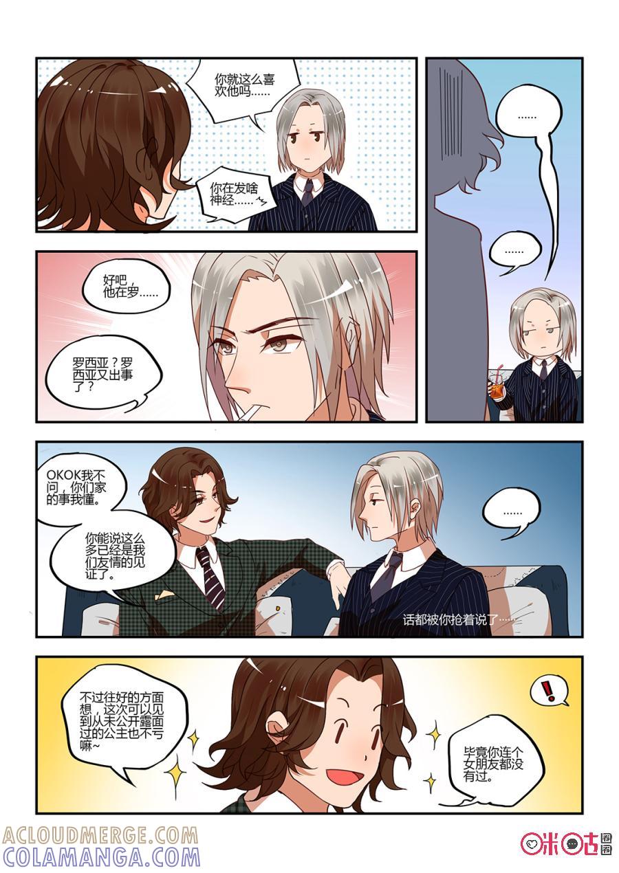 特攻学院 第3话：晚宴下 第3页