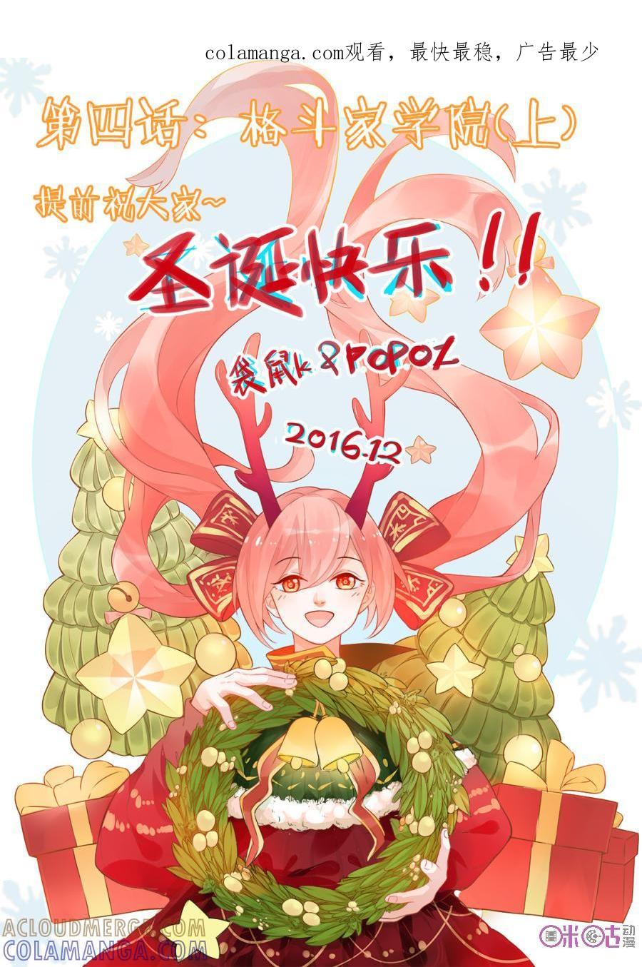 特攻学院 第4话：格斗家学院上 第1页
