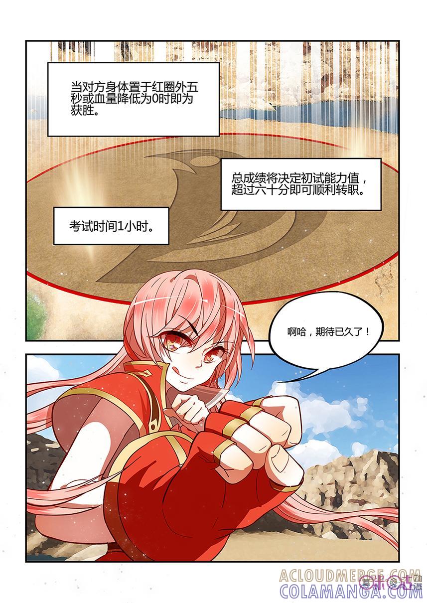 特攻学院 第4话：格斗家学院上 第7页