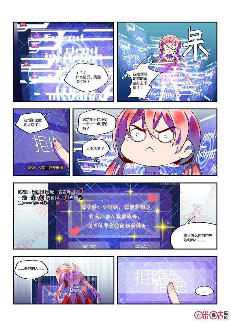 特攻学院 第5话：格斗家学院下 第6页