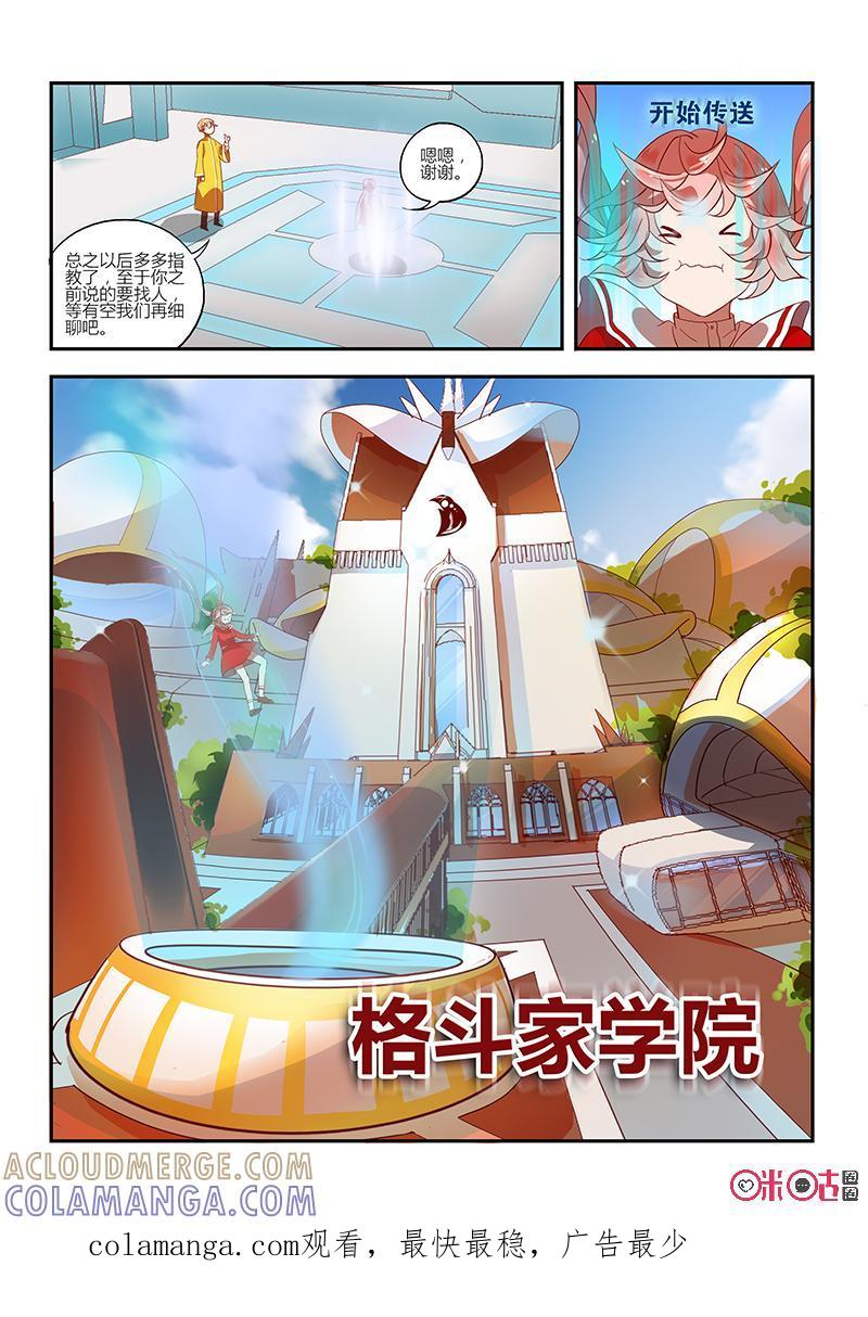 特攻学院 第5话：格斗家学院下 第15页