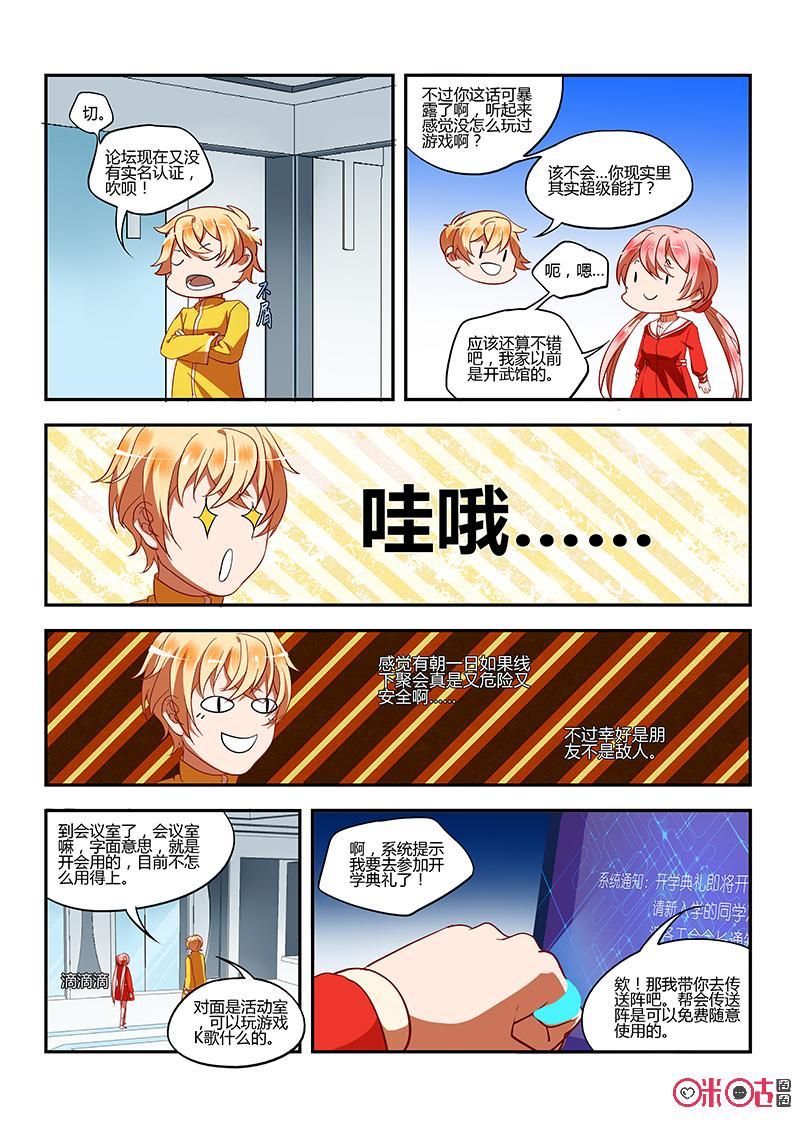 特攻学院 第5话：格斗家学院下 第14页