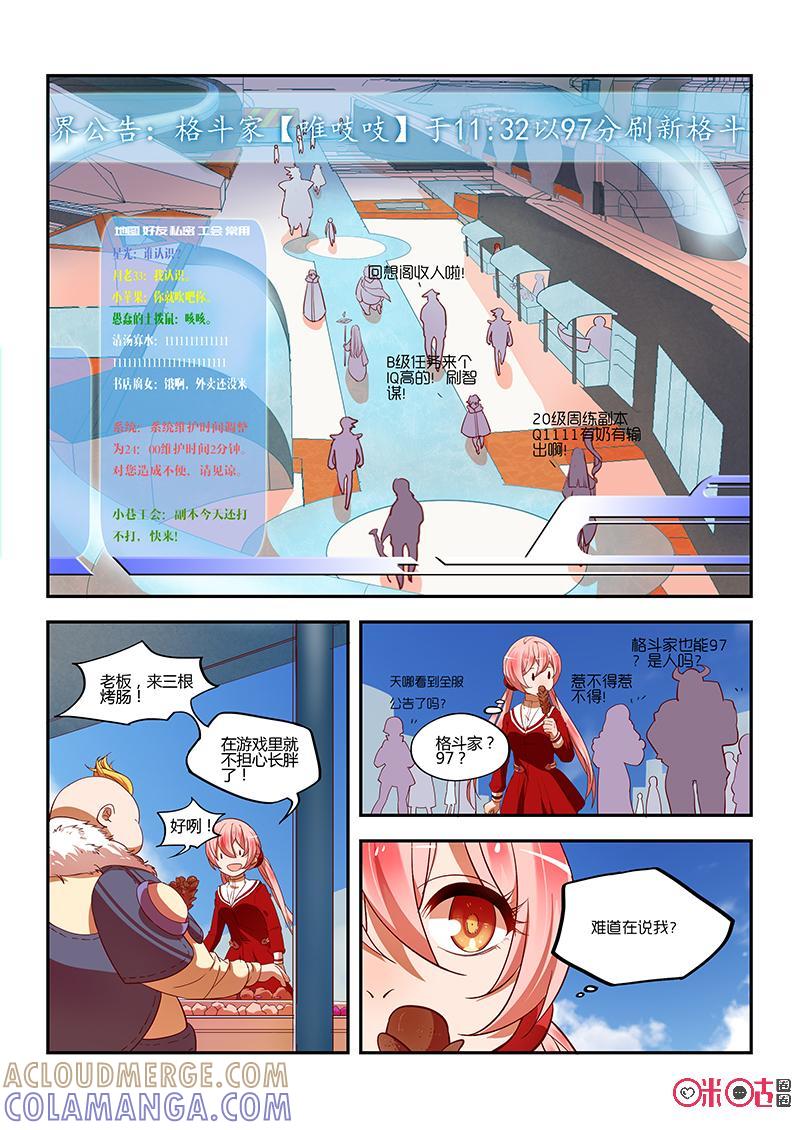 特攻学院 第5话：格斗家学院下 第5页