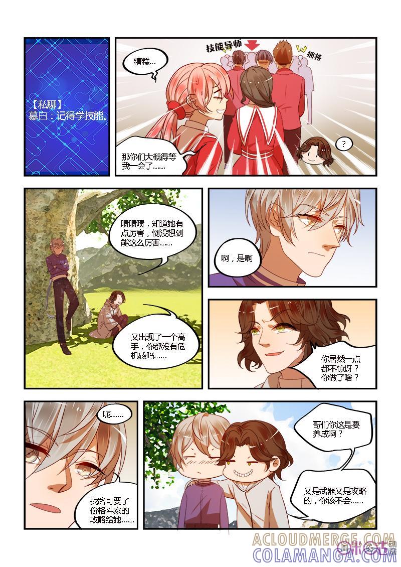 特攻学院 第6话：消失的妹妹 第5页