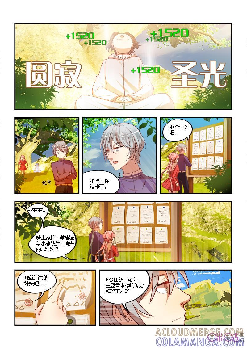 特攻学院 第6话：消失的妹妹 第7页