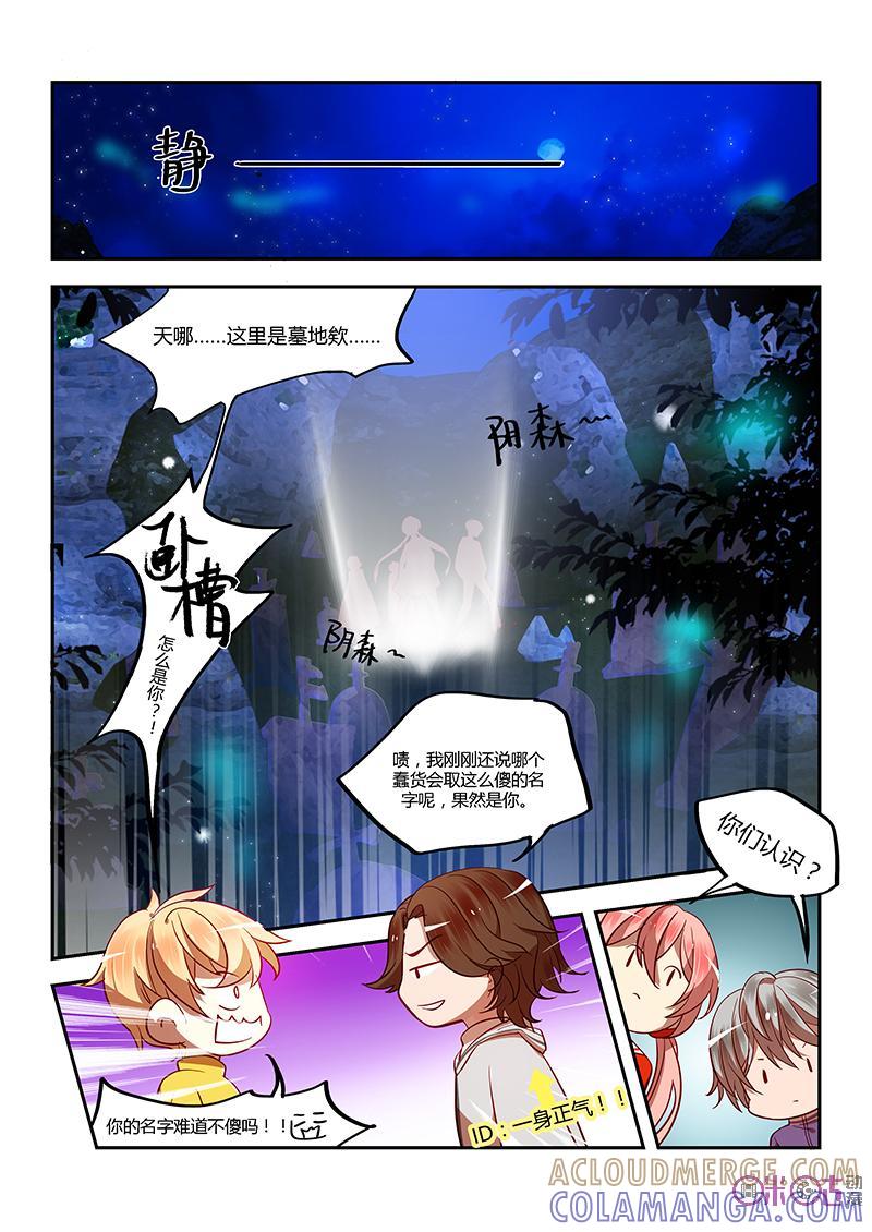 特攻学院 第6话：消失的妹妹 第9页